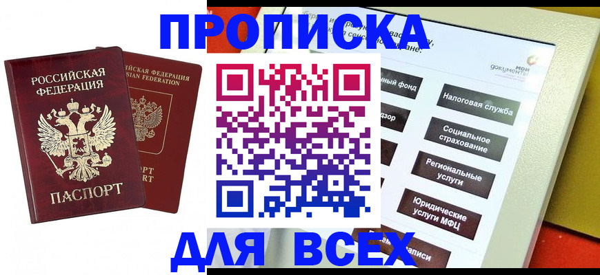 прописка 2025 в Кимрах