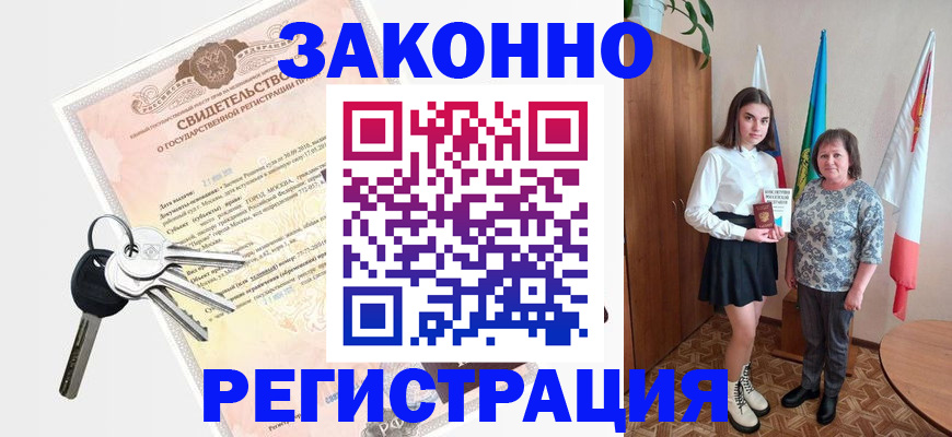 прописка в Кимрах