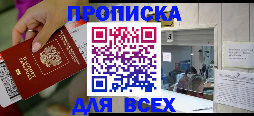 прописка для работы в Кимрах