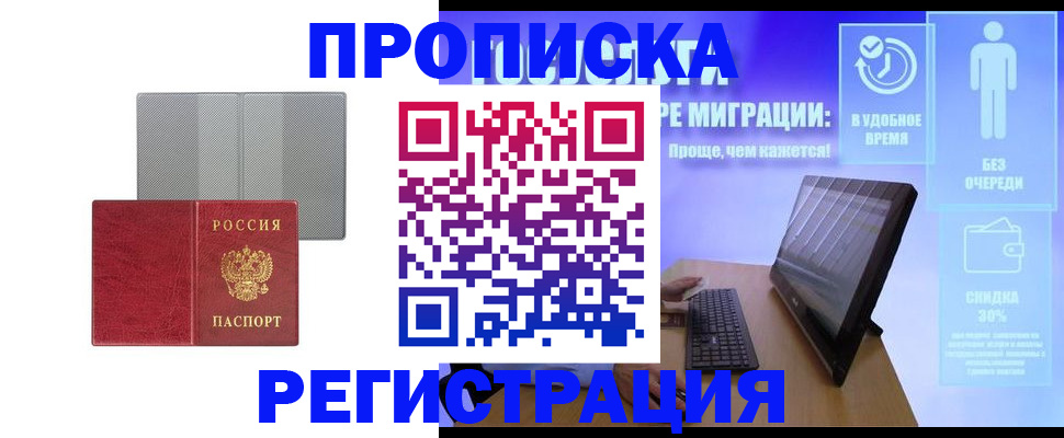 временная регистрация законно в Кимрах