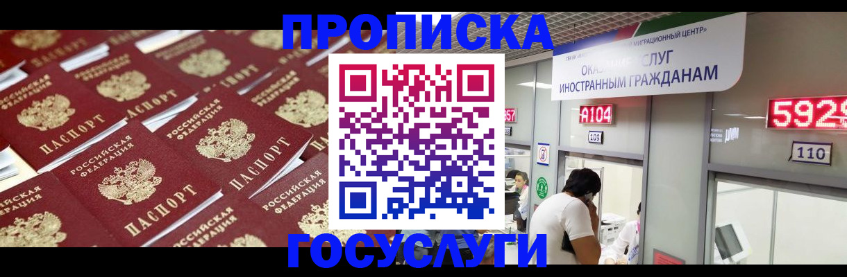 временная регистрация законно в Кимрах