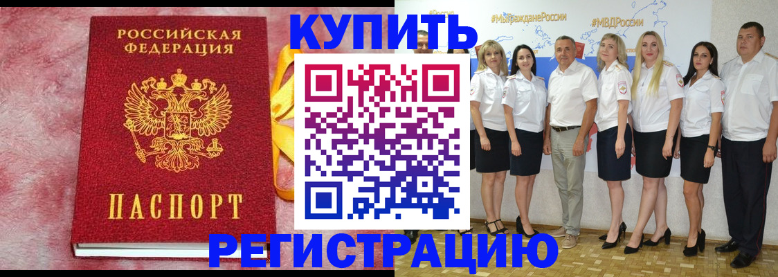 прописка ребенка в Кимрах